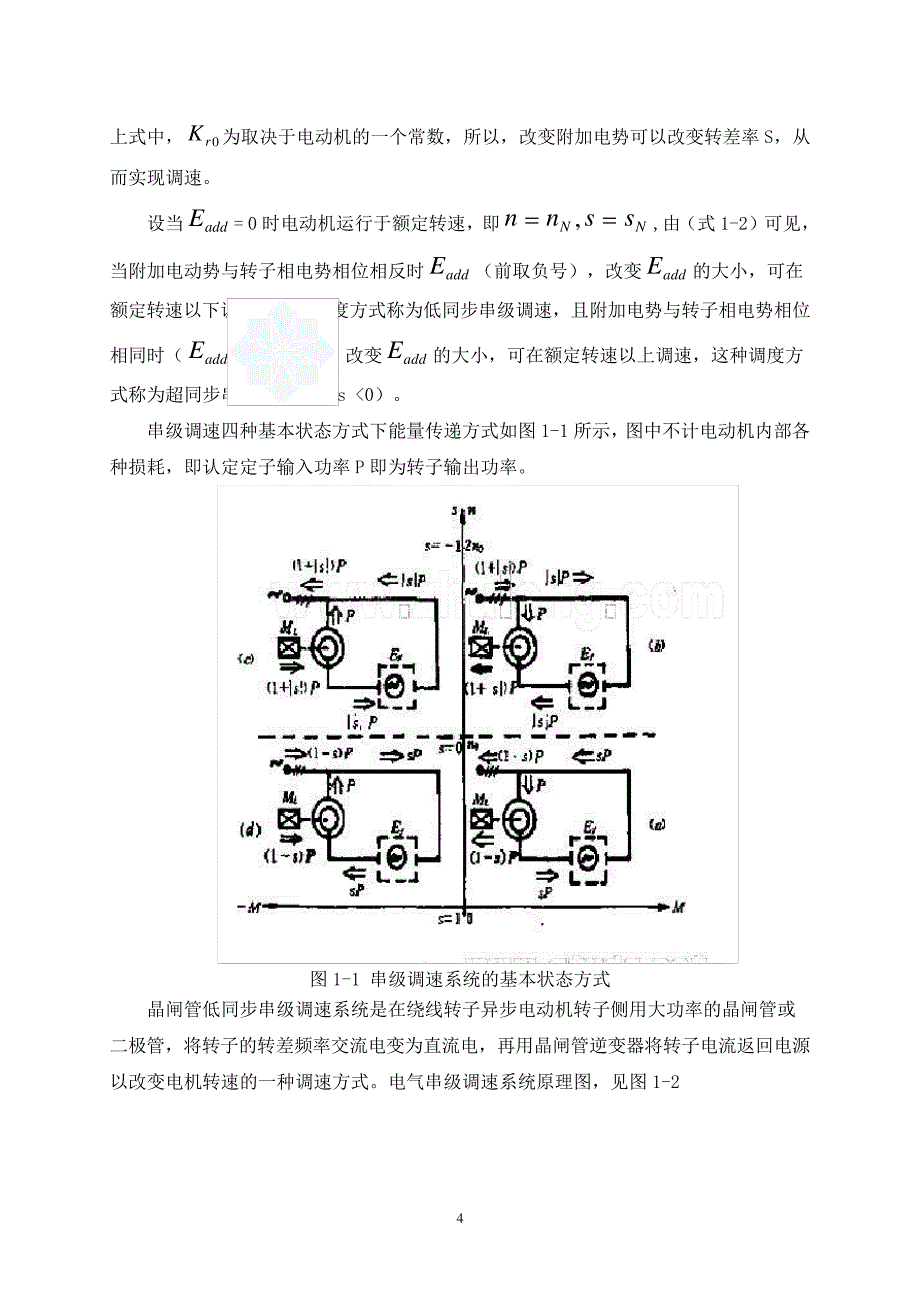 电气串级调速系统_第4页