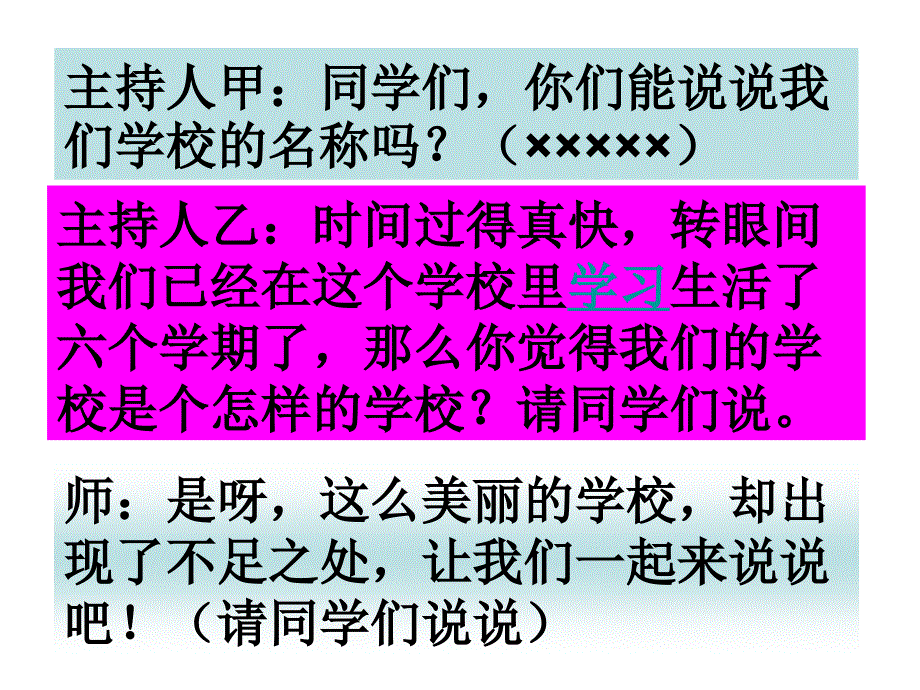 让我们的校园更美丽.ppt_第2页