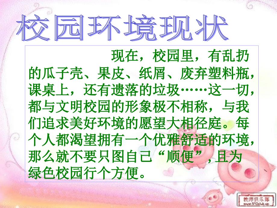 让我们的校园更美丽.ppt_第3页