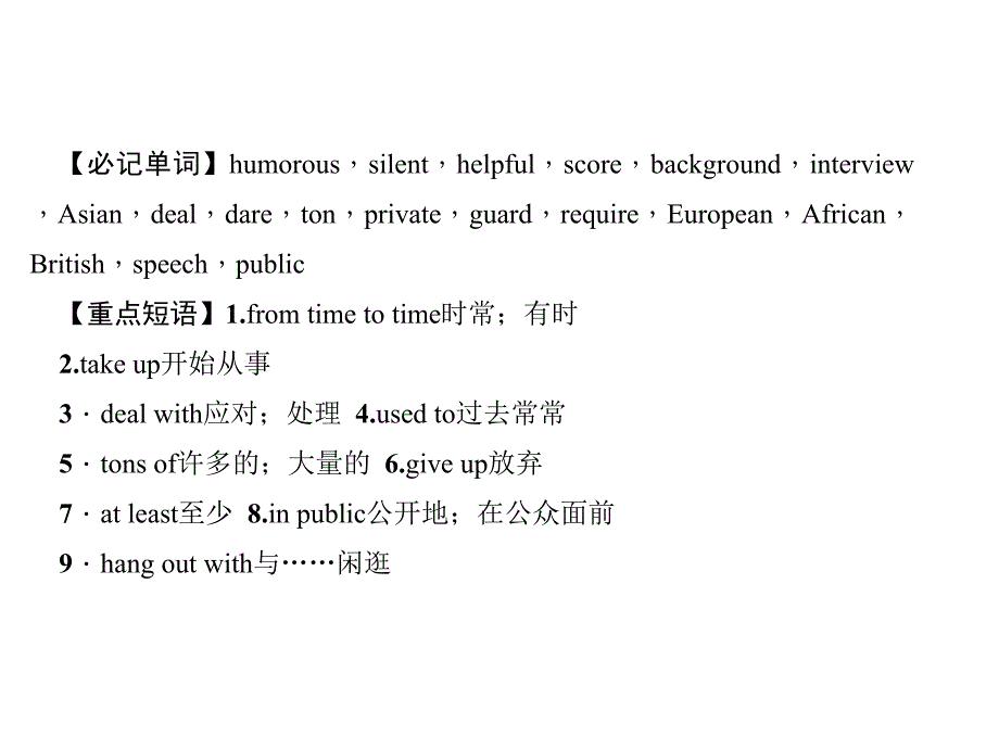 人教版九年级英语作业课件Unit4SectionA基础导学_第3页