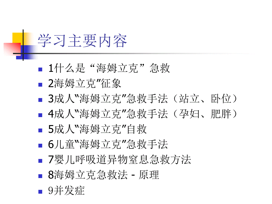 海姆立克急救法教学_第2页