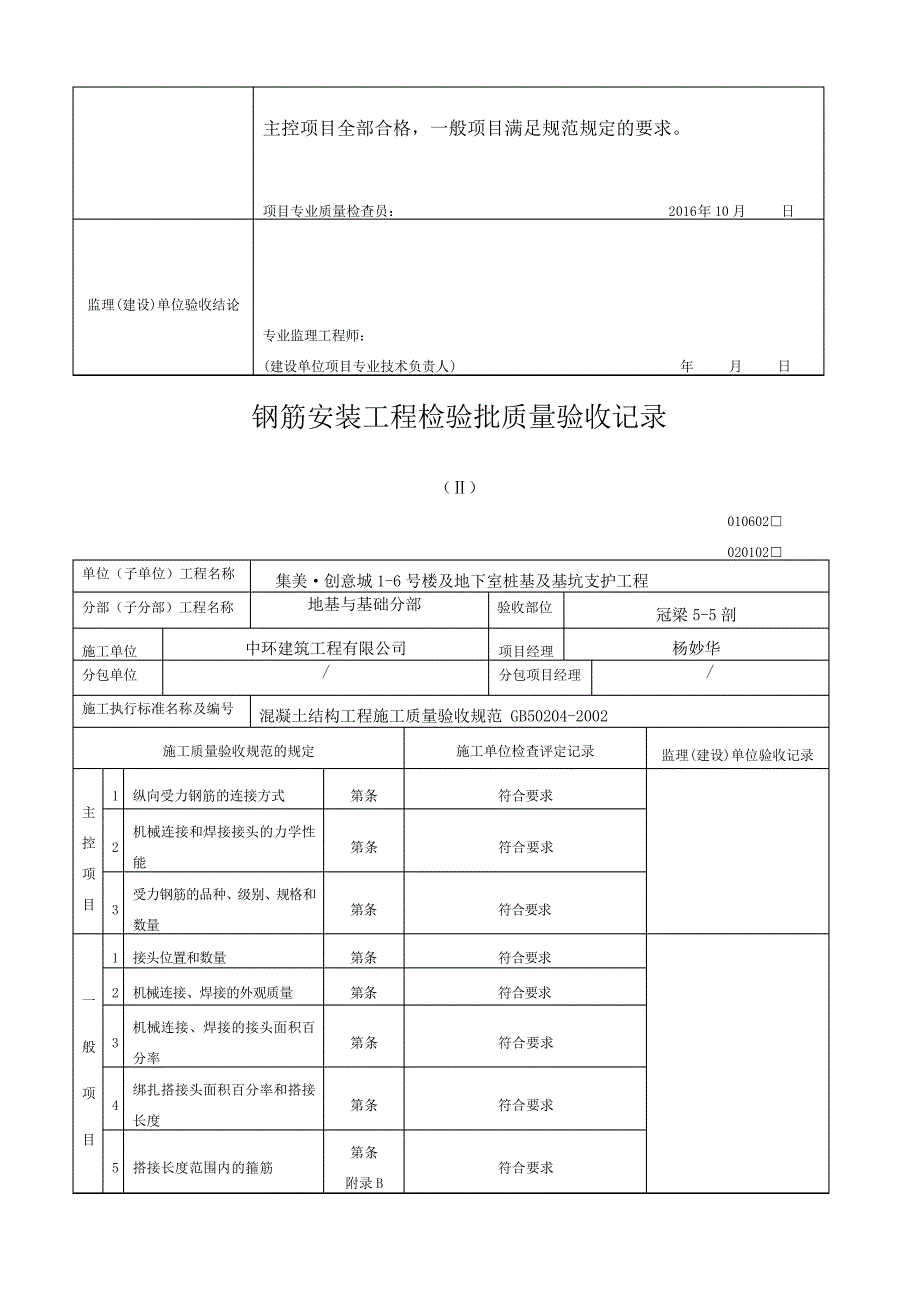 冠梁钢筋工程检验批及隐蔽验收_第4页