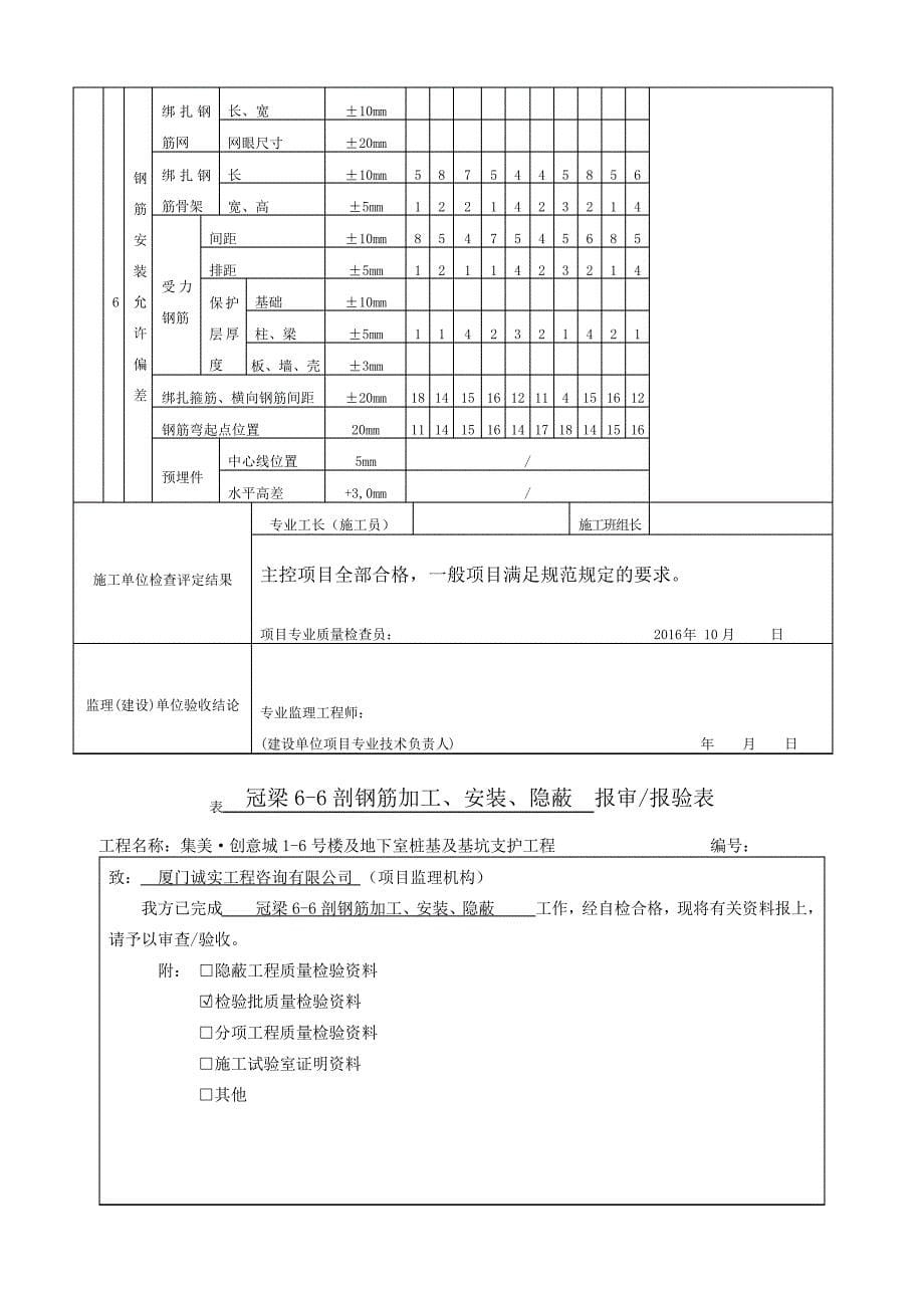 冠梁钢筋工程检验批及隐蔽验收_第5页