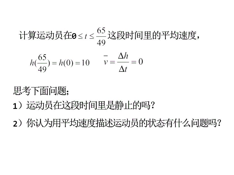 导数及其概念PPT课件_第3页