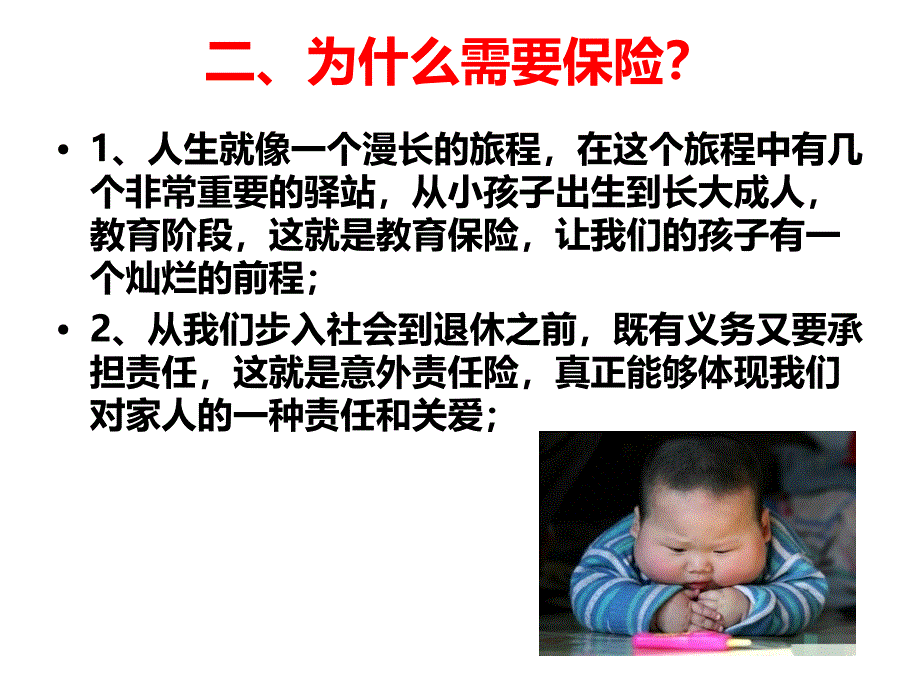 人生必备的五张保单.ppt_第4页