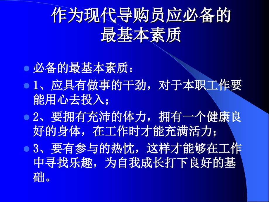 导购员手册-销售市场营销管理.ppt_第4页