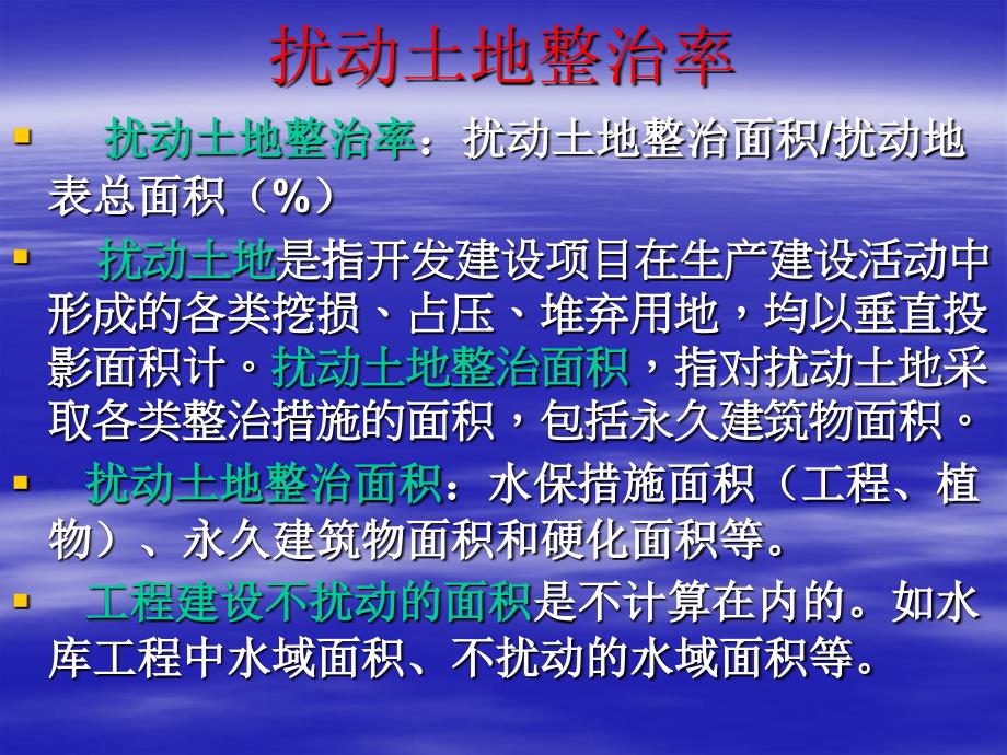 开发建设项目水土流失防治标准_第3页