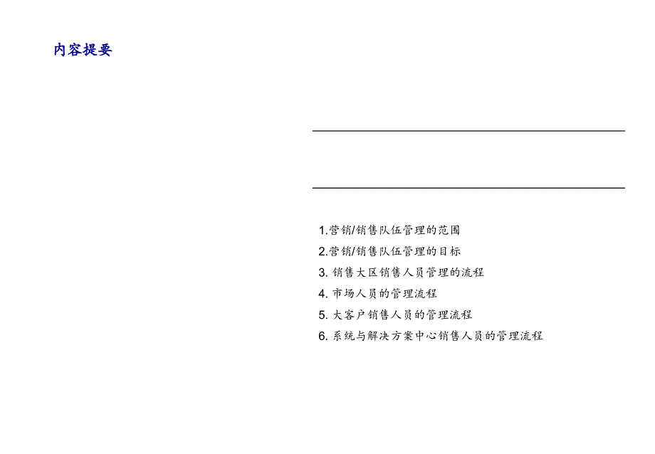 某公司销售队伍管理培训课件_第3页