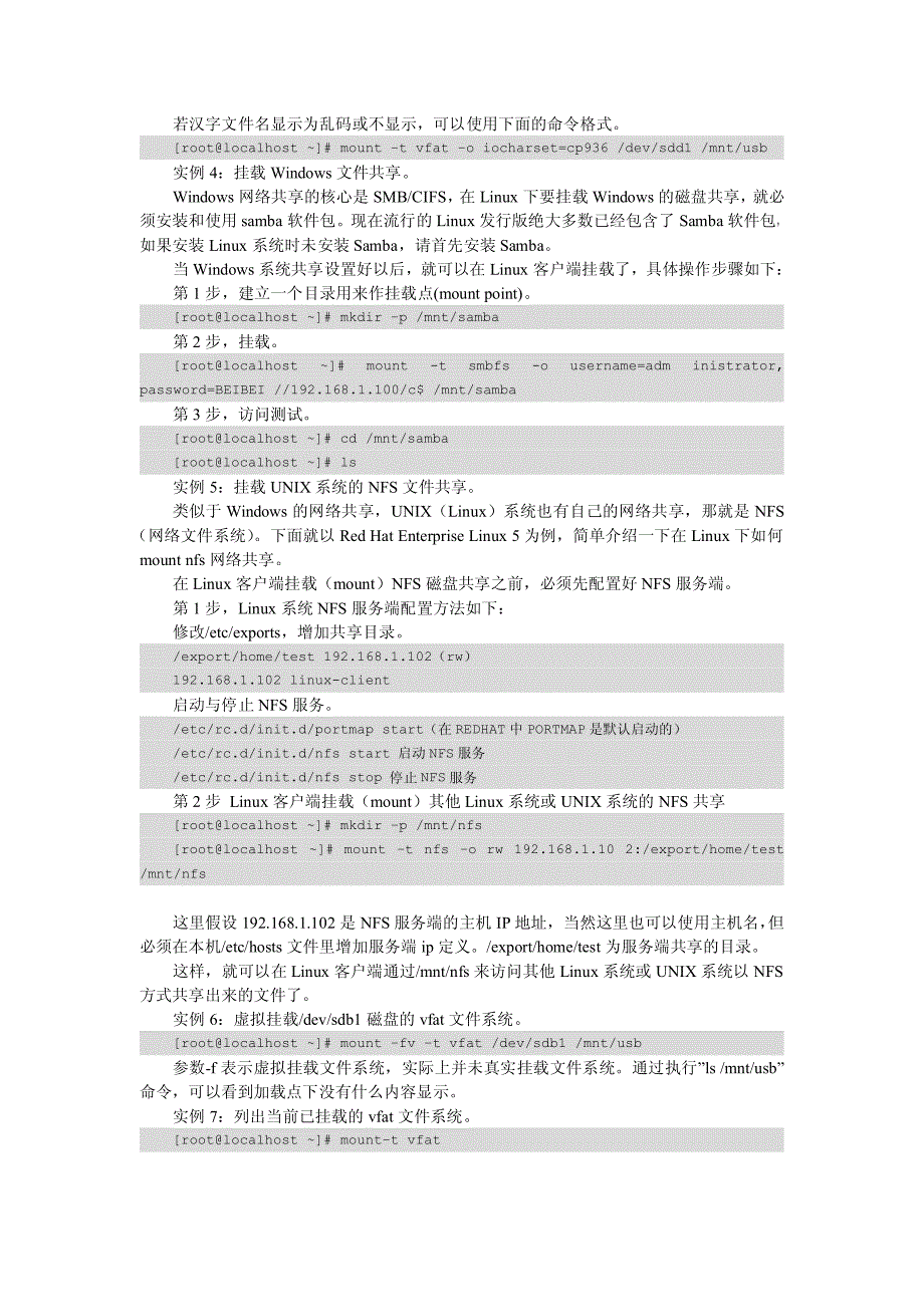 9Linux系统磁盘基本管理命令_第2页