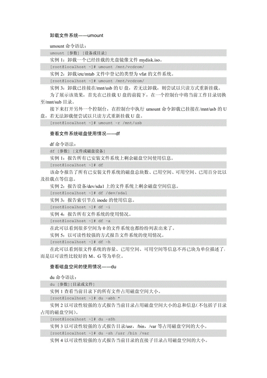 9Linux系统磁盘基本管理命令_第3页