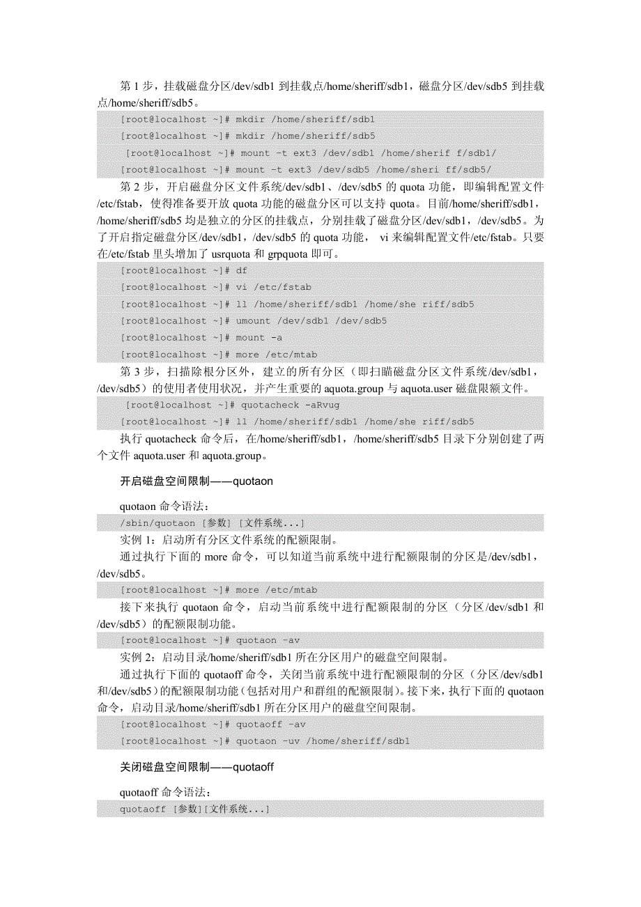 9Linux系统磁盘基本管理命令_第5页