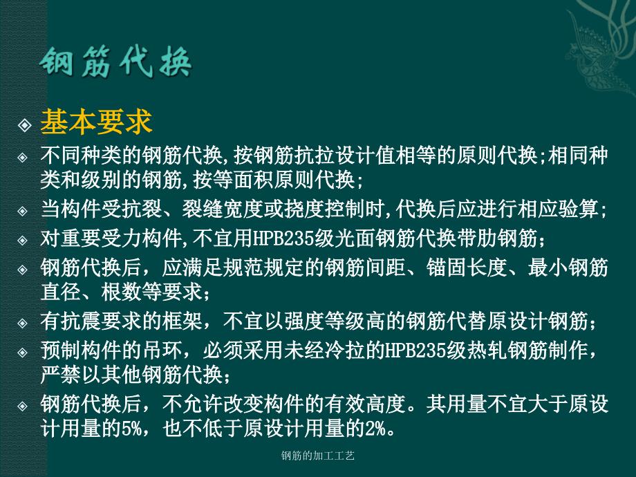 钢筋的加工工艺课件_第4页