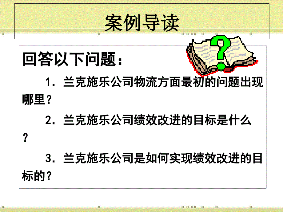 仓储管理第十章仓储管理绩效评价_第3页