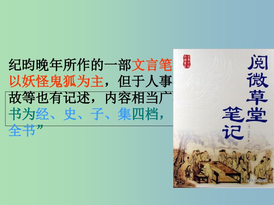 七年级语文下册第六单元24河中石兽课件新人教版.ppt_第3页