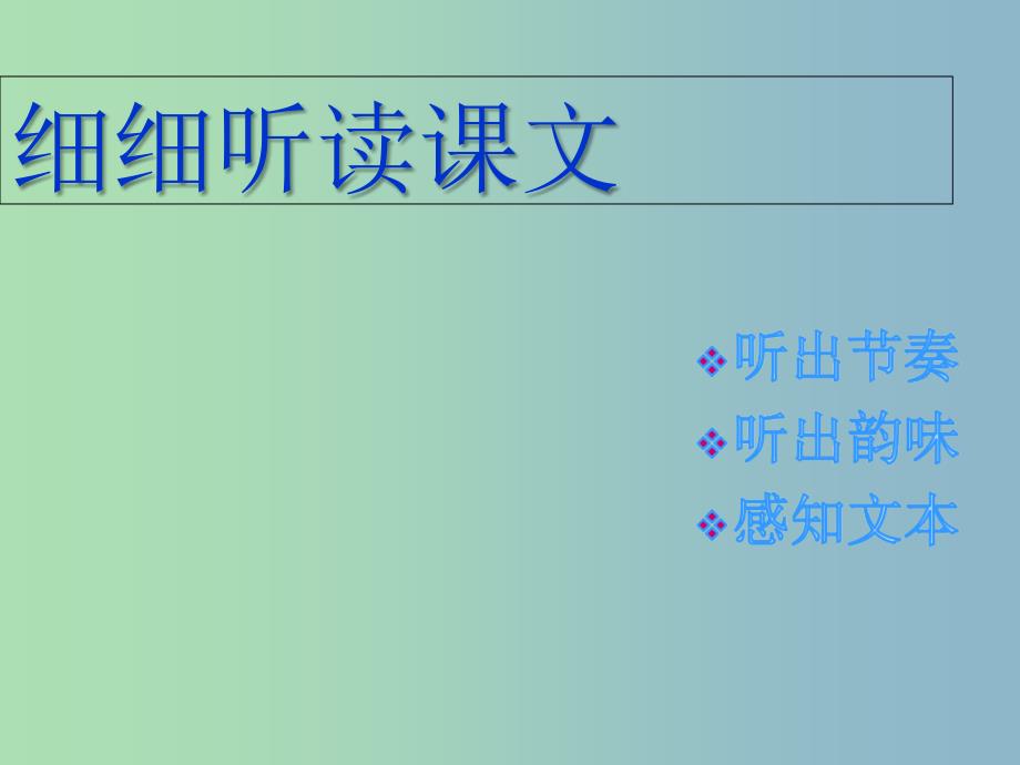 七年级语文下册第六单元24河中石兽课件新人教版.ppt_第4页