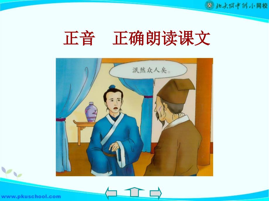 《伤仲永》课件_第4页