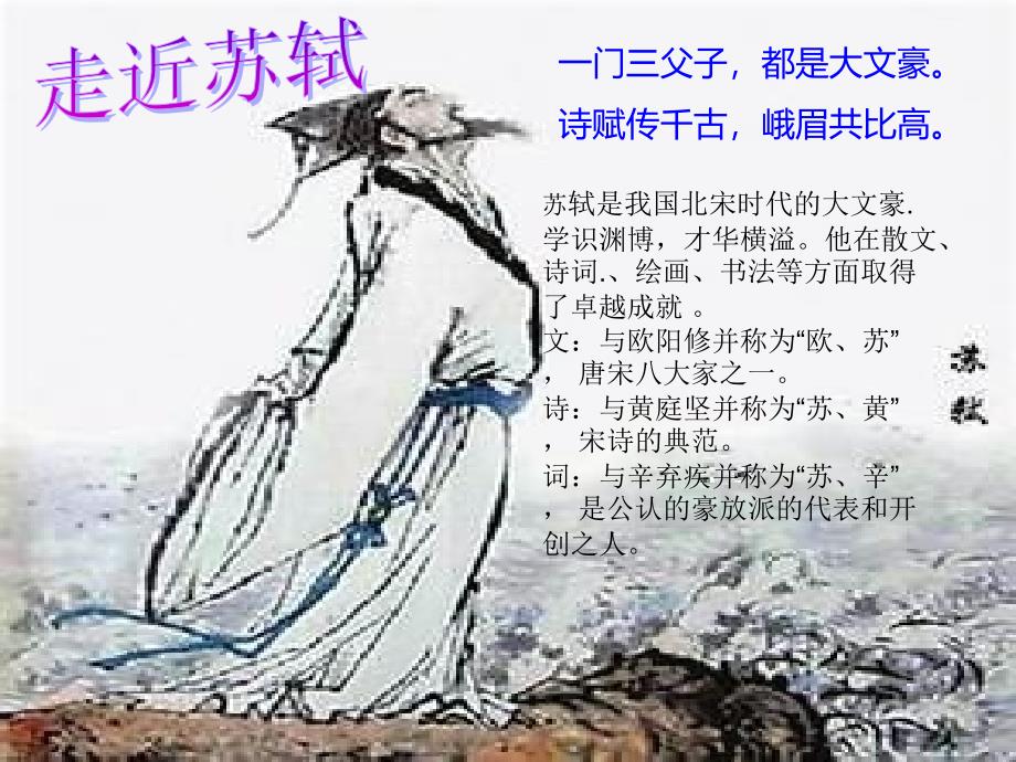 演示文稿1.ppt记承天寺夜游_第2页