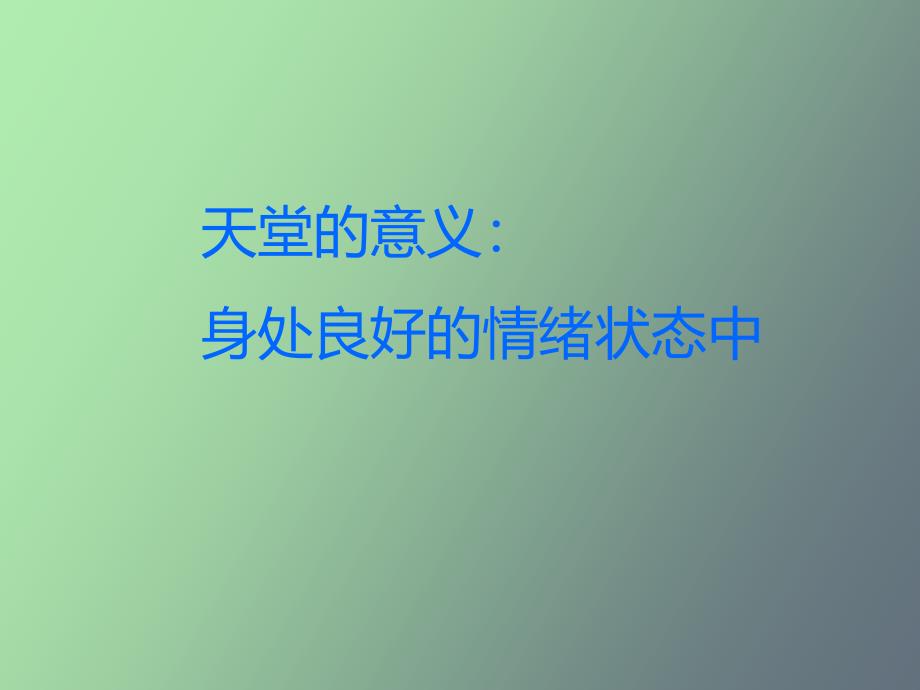 负性情绪管理_第4页