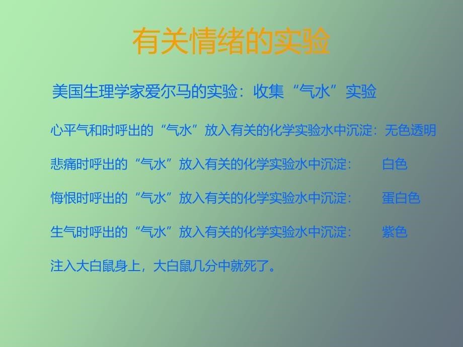 负性情绪管理_第5页