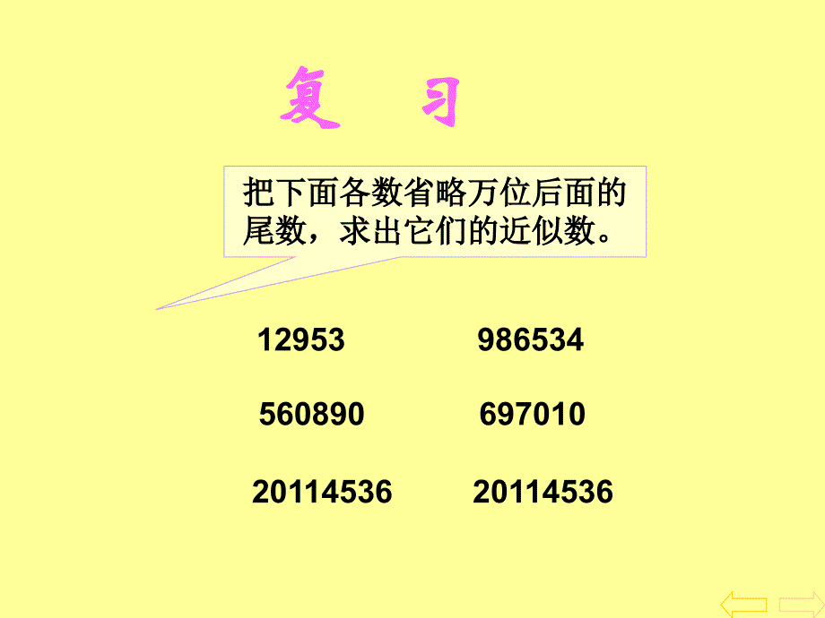 求一个小数的近似数课件课件_第2页