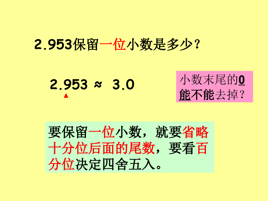 求一个小数的近似数课件课件_第4页