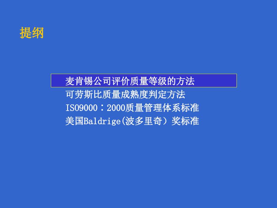 质量管理成熟度_第2页