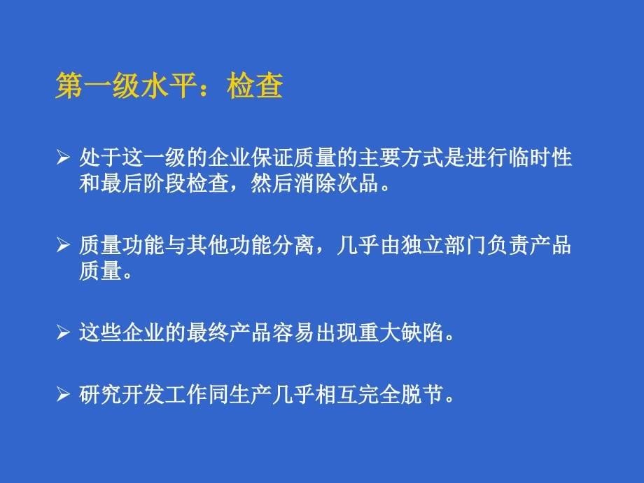 质量管理成熟度_第5页