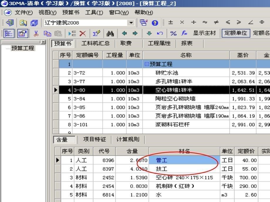 辽宁省08定额讲解_第5页