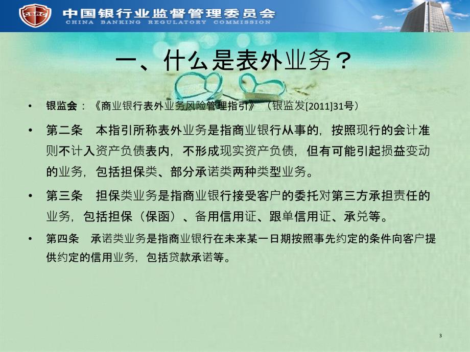 商业银行表外业务风险及监管讲座课件_第3页