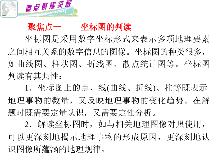 地理统计图表_第2页