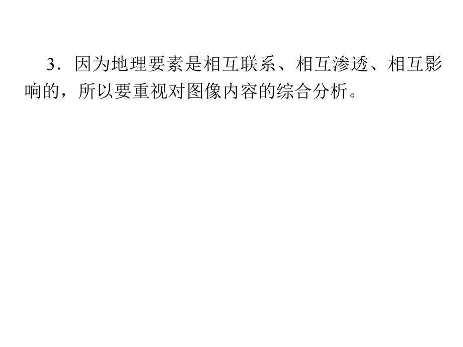 地理统计图表_第3页