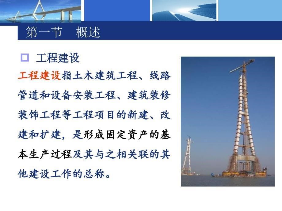 工程建设程序法规专题讲座PPT教学PPT_第5页