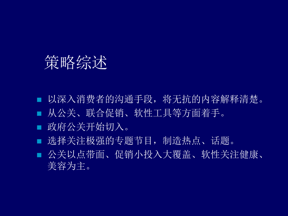 三元无抗第2波宣传策略_第3页