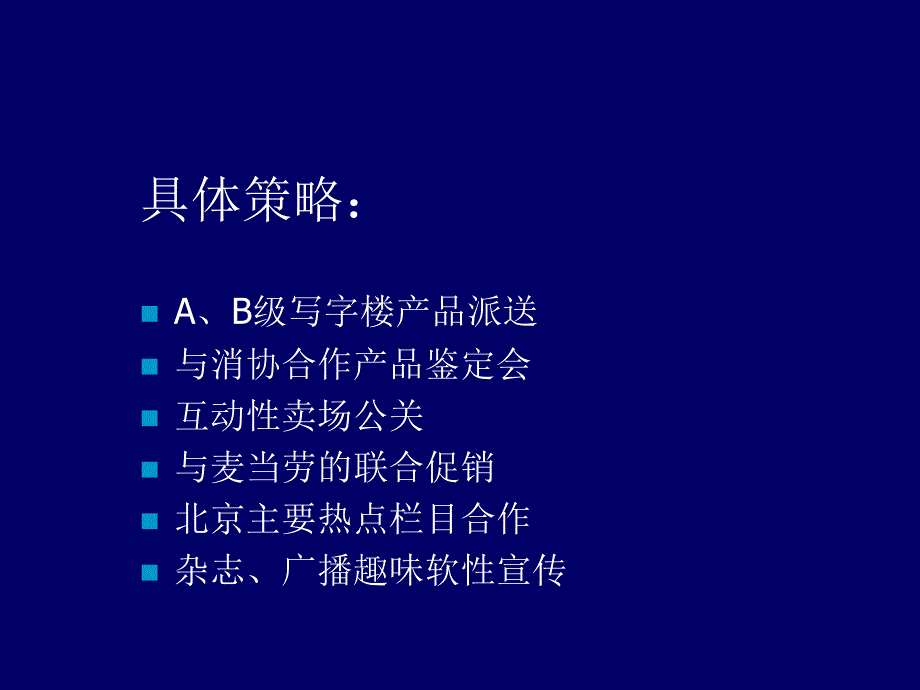 三元无抗第2波宣传策略_第4页