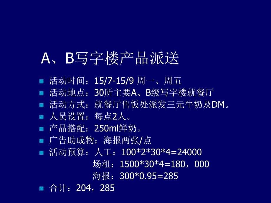 三元无抗第2波宣传策略_第5页