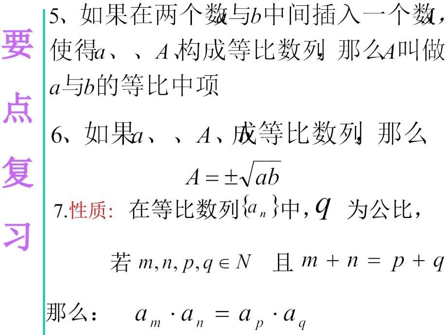 苏教版高二数学等比数列复习.ppt_第5页