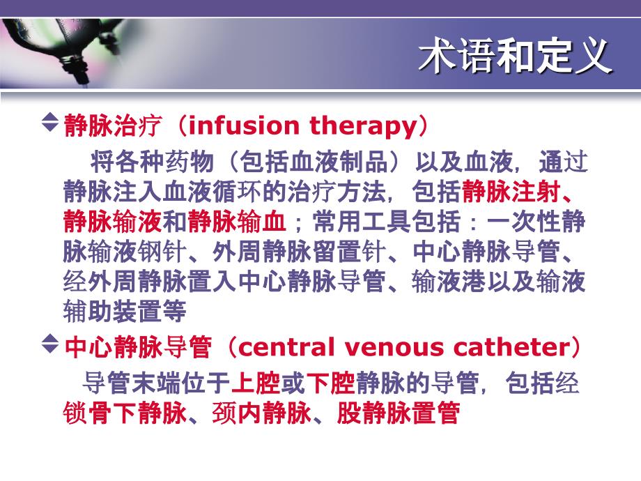 静疗标准解读最新版本_第3页