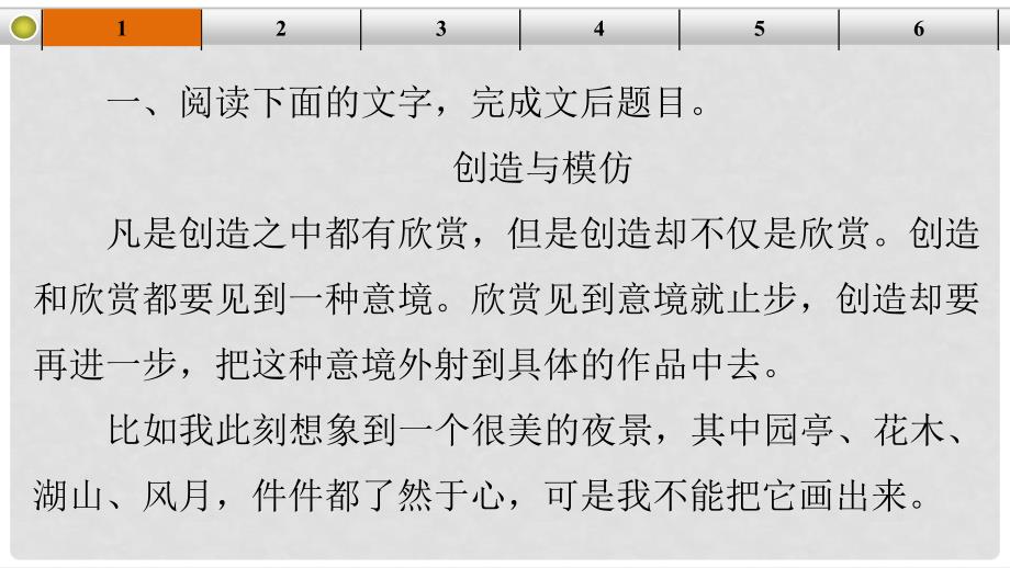 高考语文大一轮总复习 论述类文章阅读 考点综合提升练（2）课件 新人教版_第2页