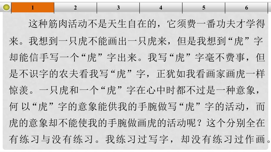 高考语文大一轮总复习 论述类文章阅读 考点综合提升练（2）课件 新人教版_第4页