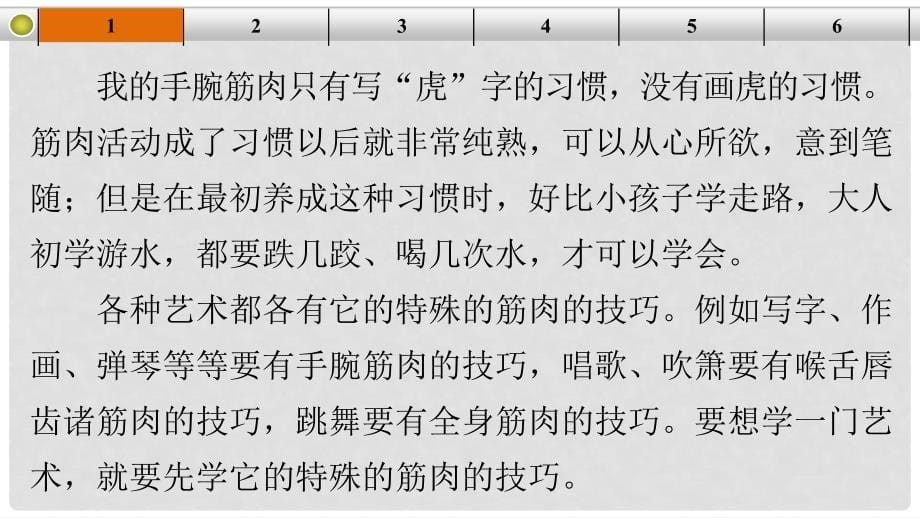 高考语文大一轮总复习 论述类文章阅读 考点综合提升练（2）课件 新人教版_第5页