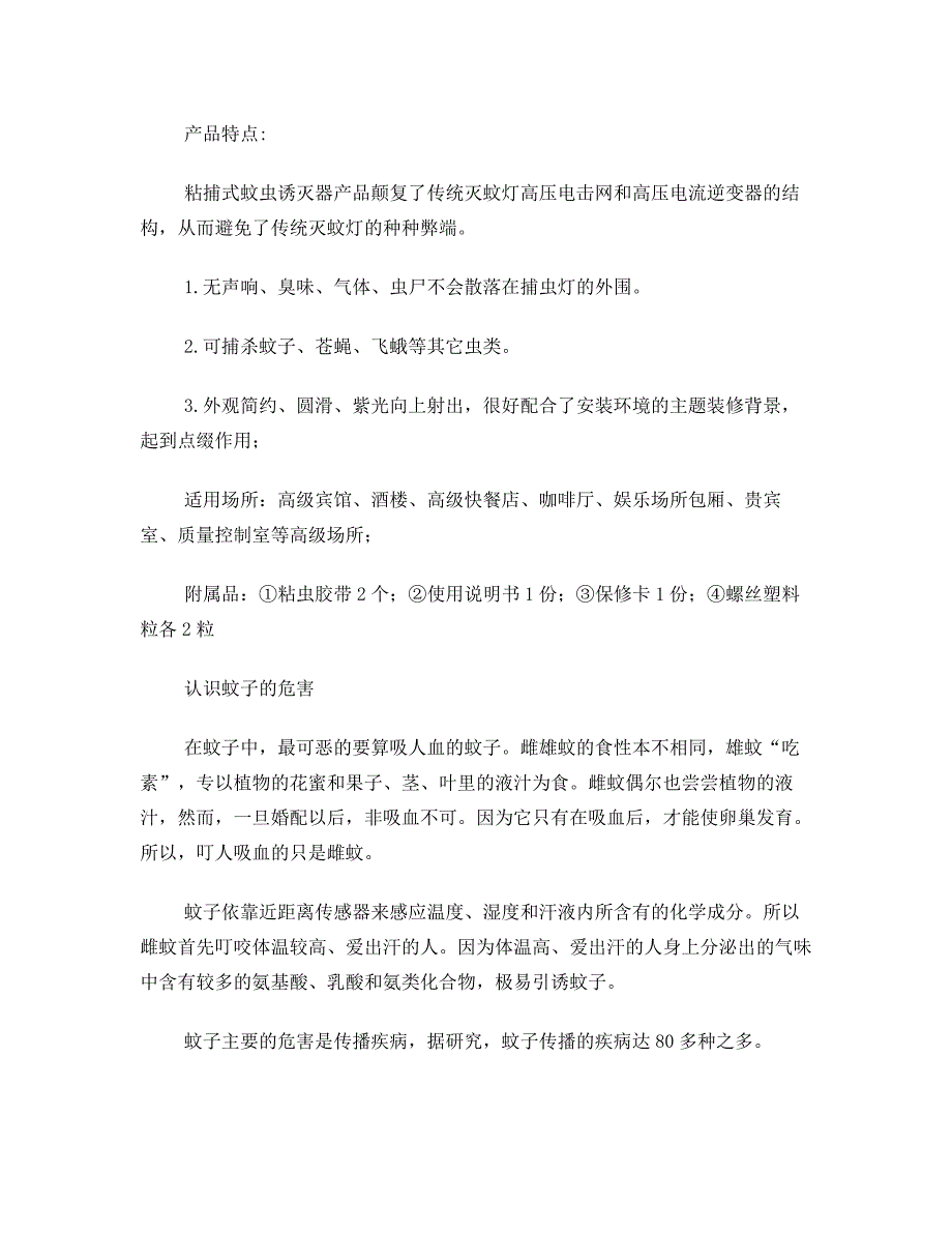 供应上海粘捕式灭蚊虫灯,粘捕式灭蝇灯_第2页