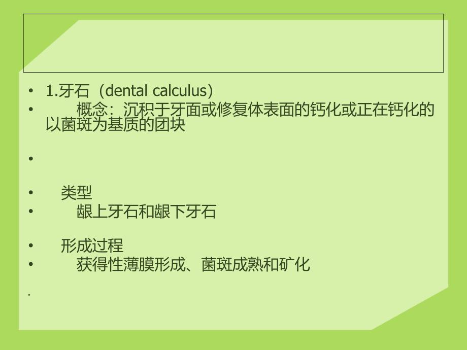 牙周病的全身因素和局部促进因素课件_第4页