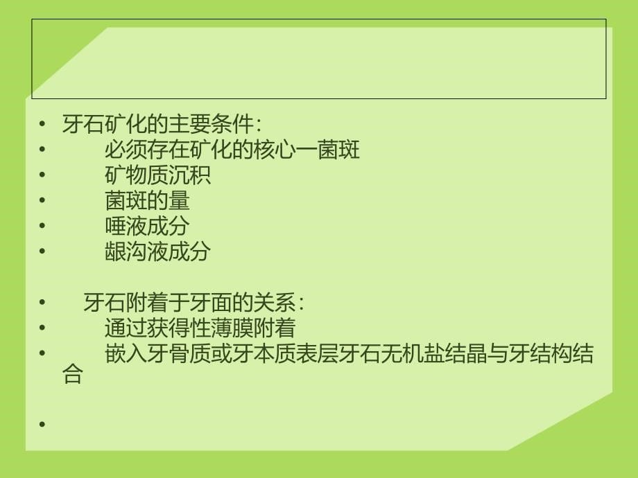 牙周病的全身因素和局部促进因素课件_第5页