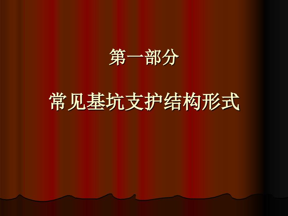 基坑支护安全专项施工方案编制_第2页