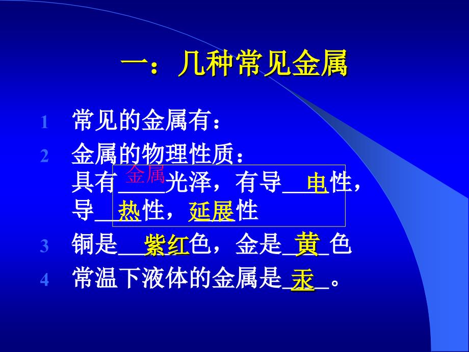 初中三年级化学下册第一课时课件_第4页