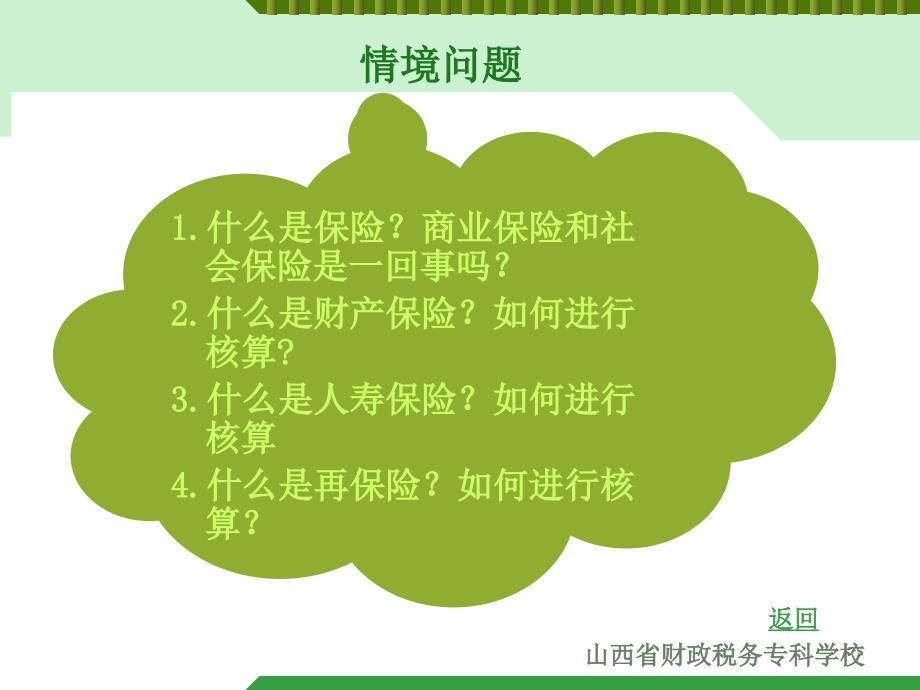 保险业务的核算_第4页