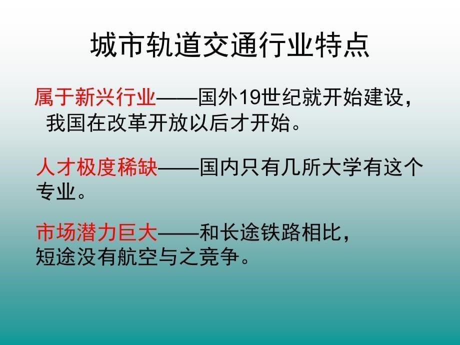 城市轨道交通概论第一章_第5页