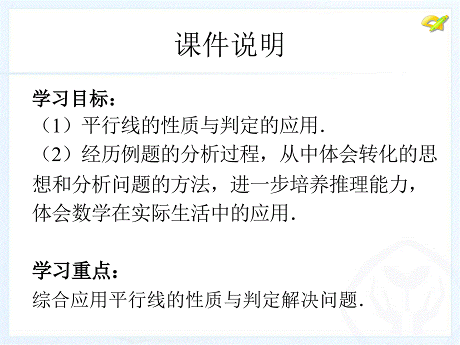 532平行线的性质2_第3页