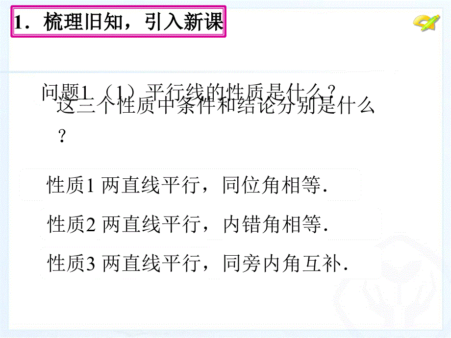 532平行线的性质2_第4页