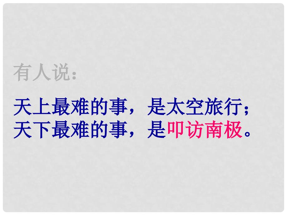 天津市静海县大邱庄镇中学七年级语文下册《伟大的悲剧》课件 人教新课标版_第1页